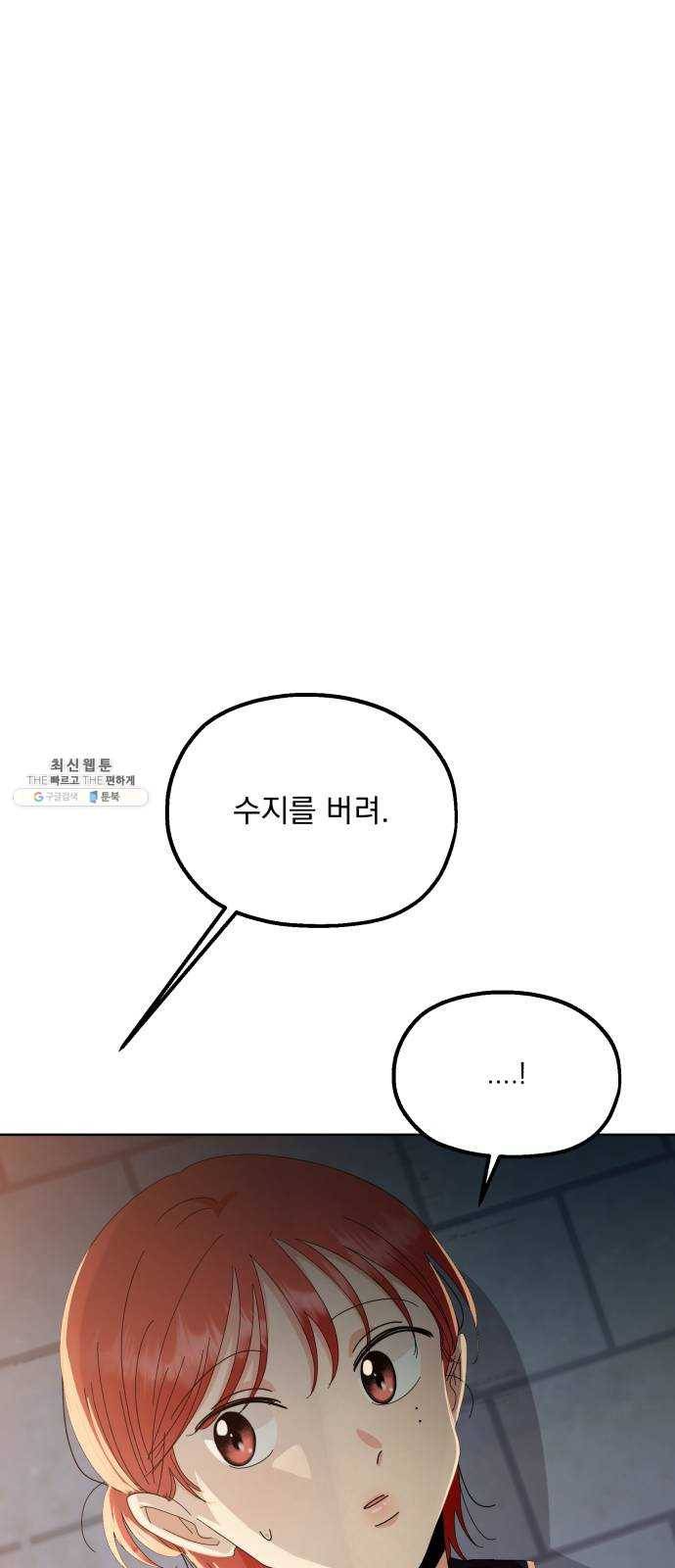 피라미드 게임 68. 삼자대면(2) 11