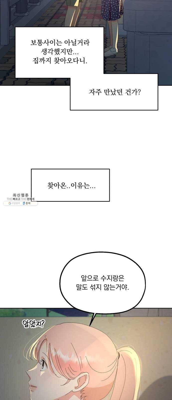 피라미드 게임 68. 삼자대면(2) 13