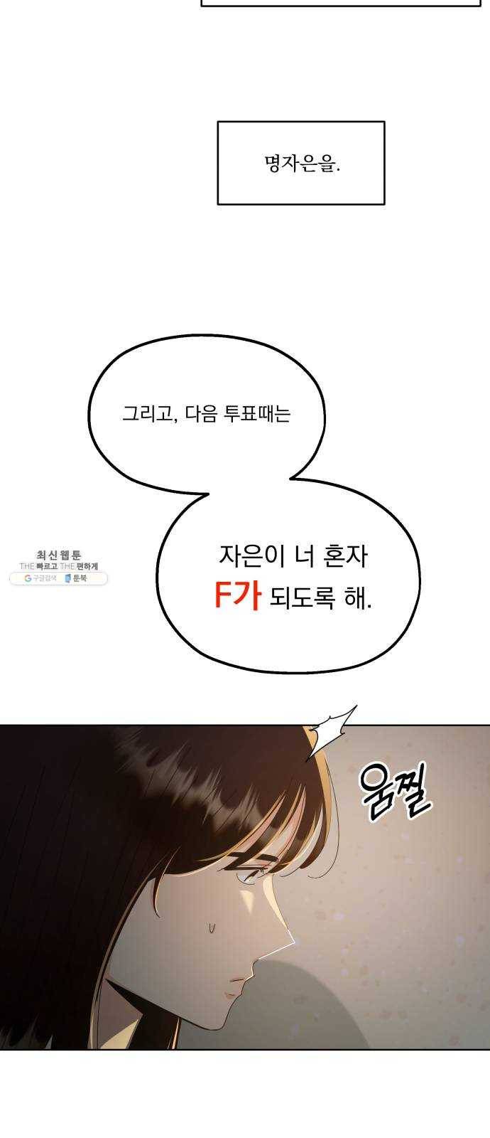 피라미드 게임 68. 삼자대면(2) 15