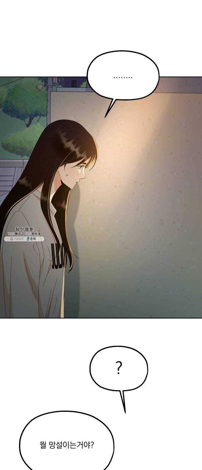 피라미드 게임 68. 삼자대면(2) 18