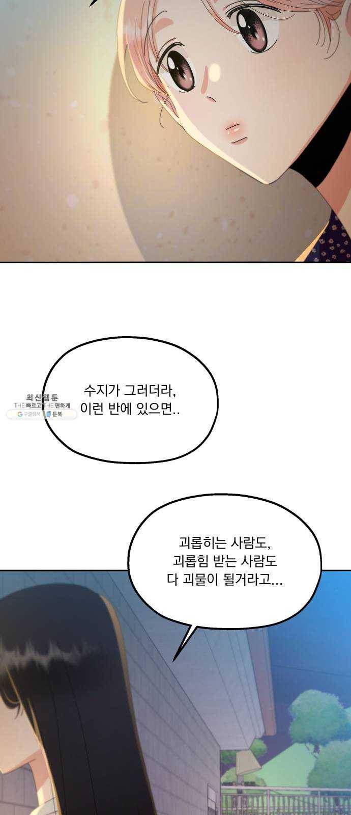 피라미드 게임 68. 삼자대면(2) 21