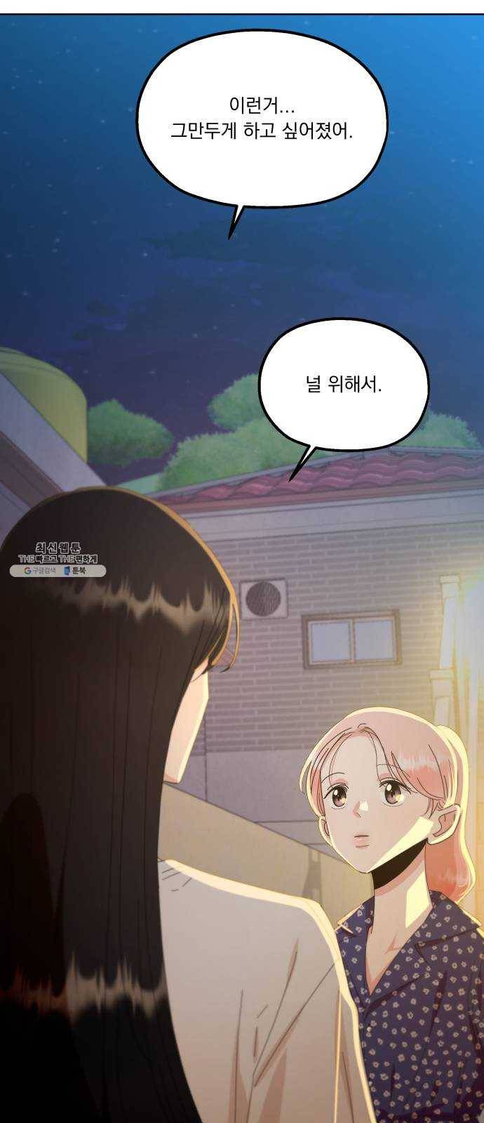 피라미드 게임 68. 삼자대면(2) 24