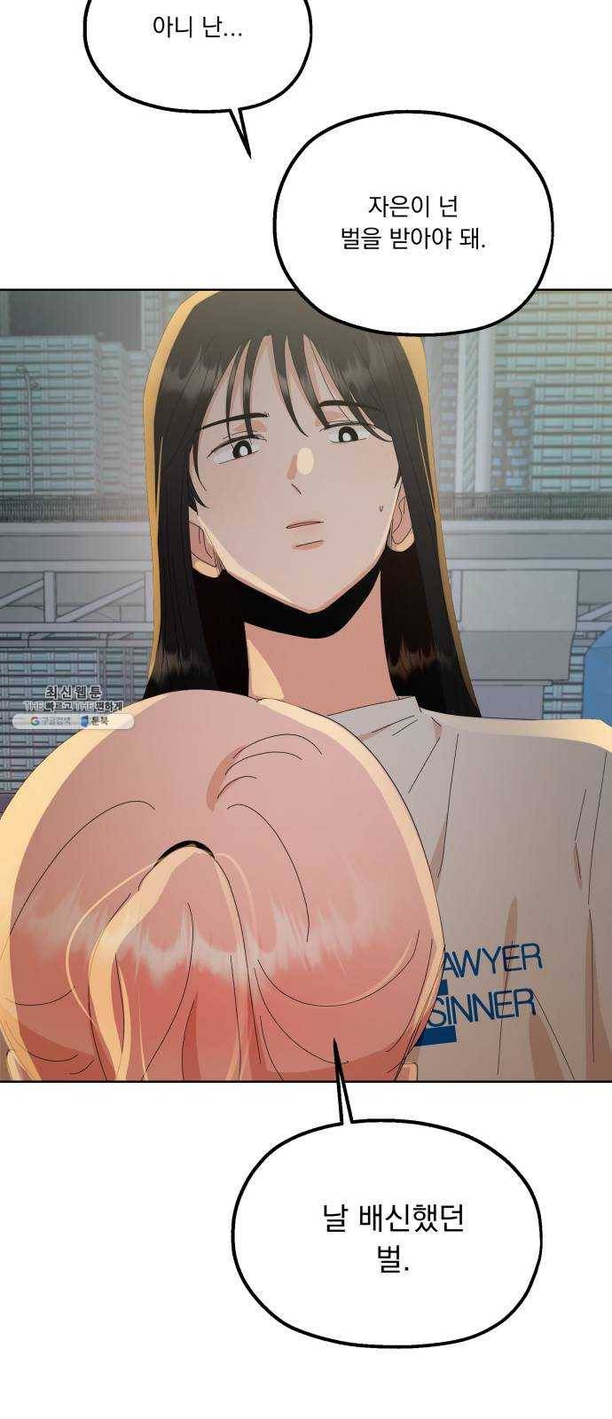 피라미드 게임 68. 삼자대면(2) 28