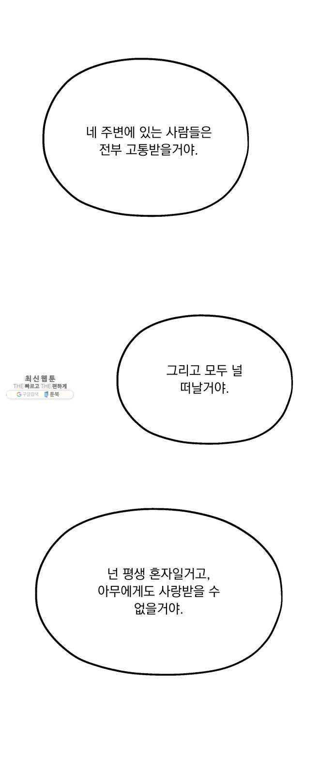 피라미드 게임 68. 삼자대면(2) 29