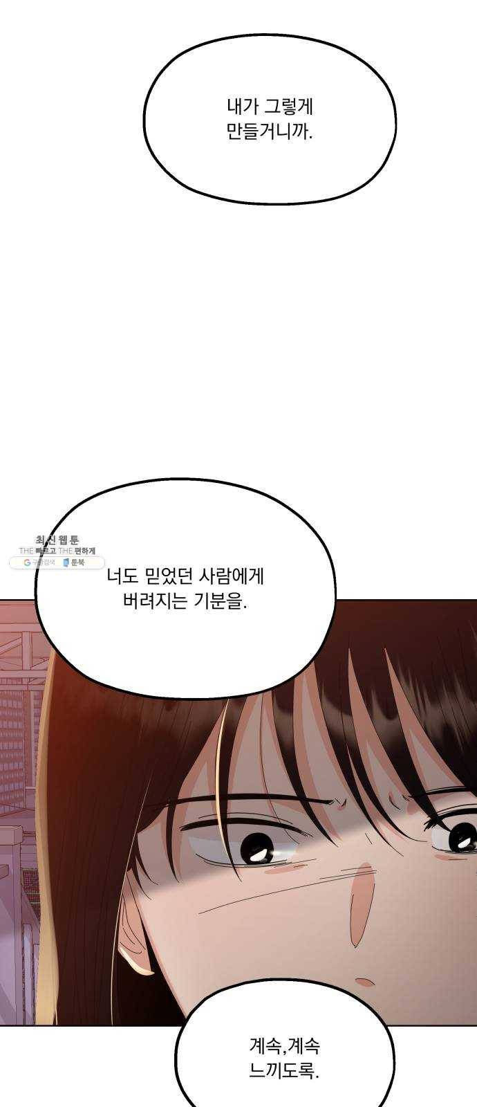 피라미드 게임 68. 삼자대면(2) 30