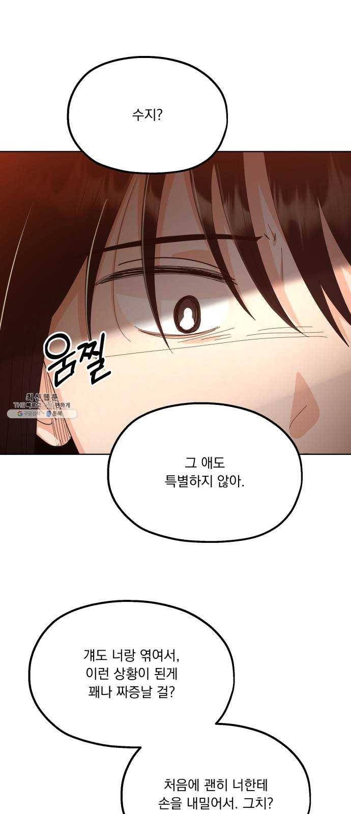 피라미드 게임 68. 삼자대면(2) 32