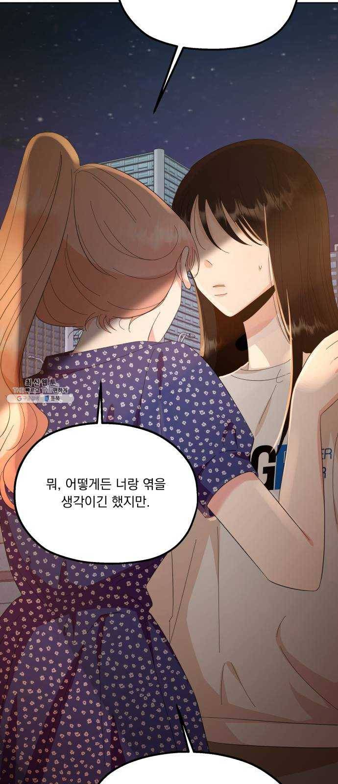피라미드 게임 68. 삼자대면(2) 33