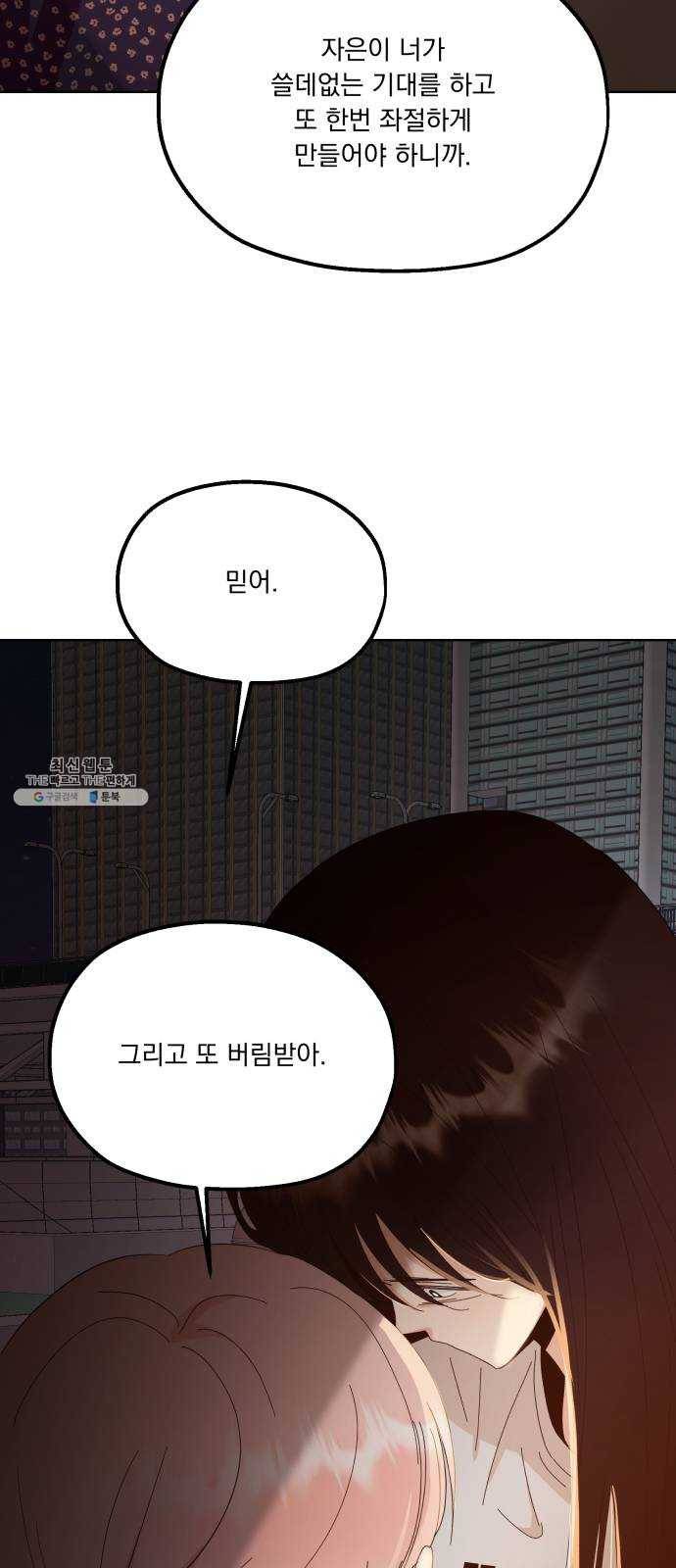 피라미드 게임 68. 삼자대면(2) 34
