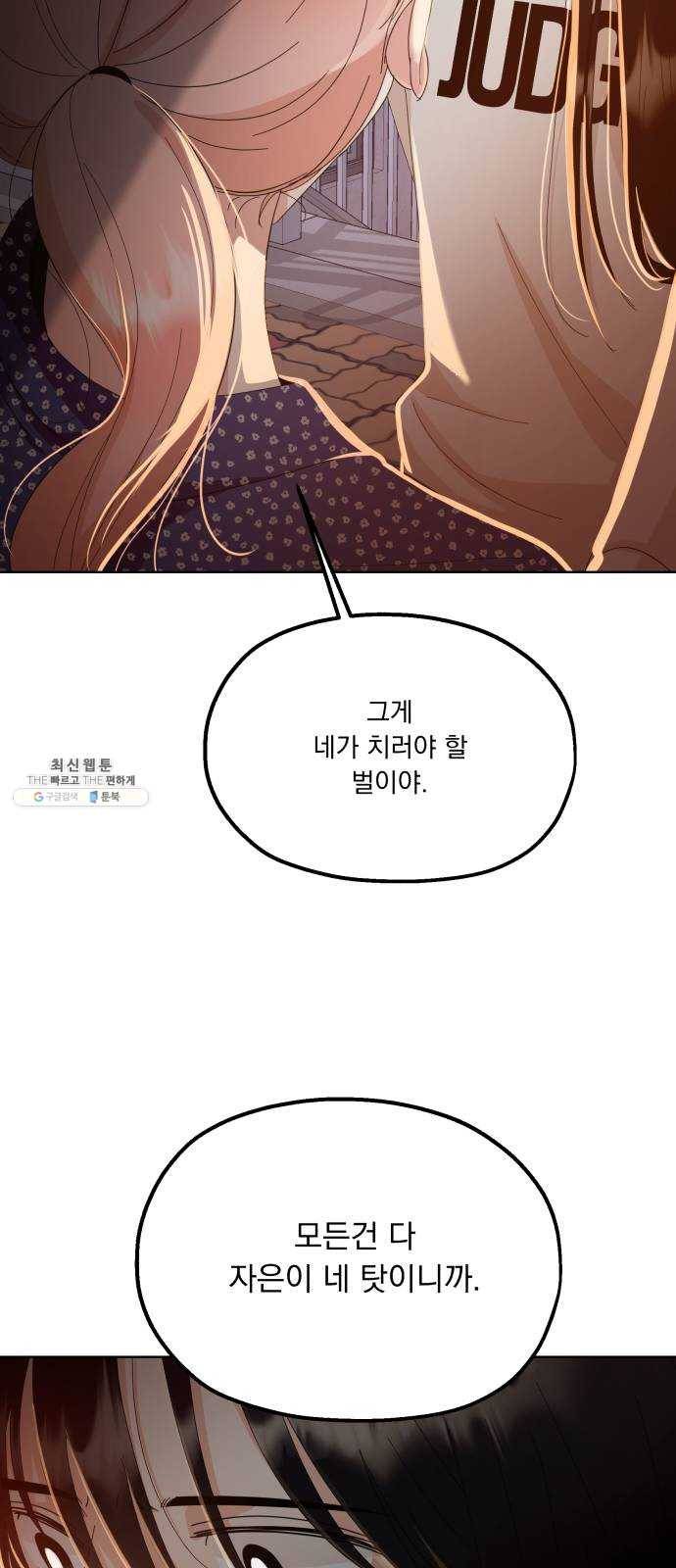 피라미드 게임 68. 삼자대면(2) 35