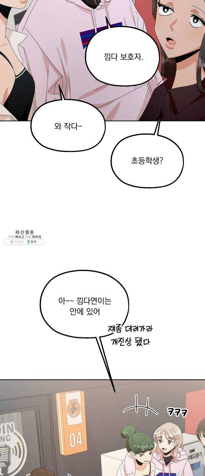 피라미드 게임 68. 삼자대면(2) 43