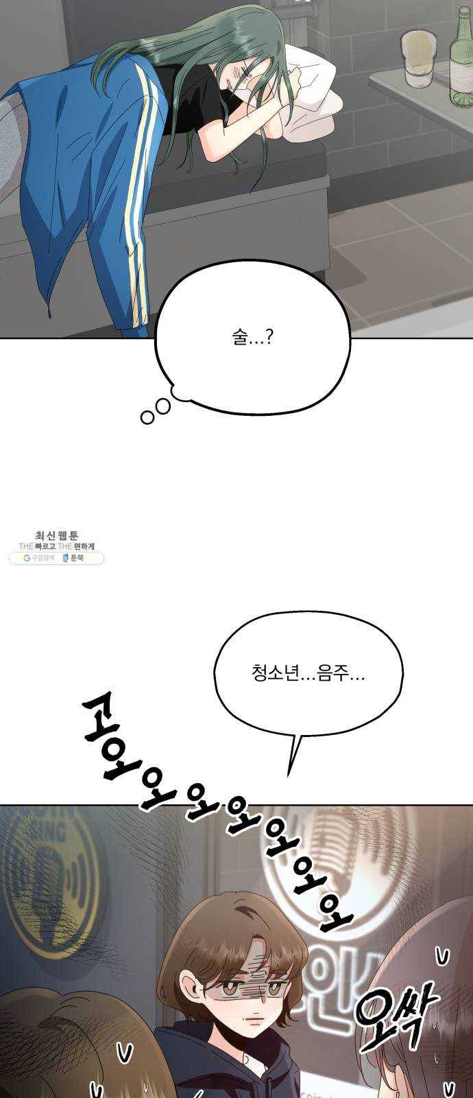 피라미드 게임 68. 삼자대면(2) 46