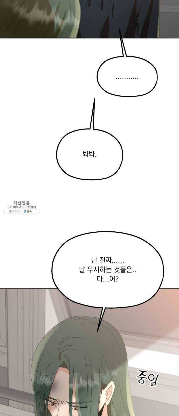 피라미드 게임 68. 삼자대면(2) 52