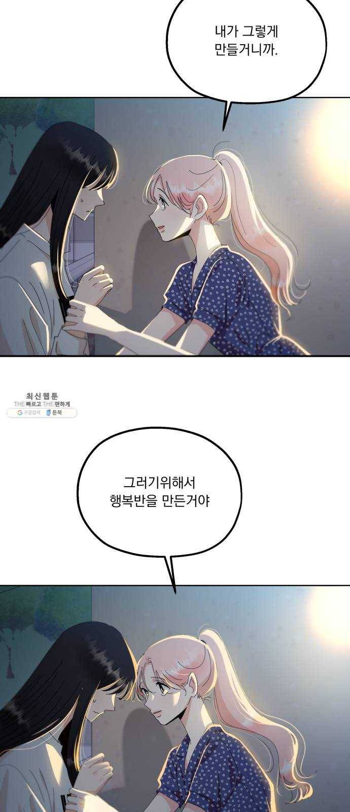 피라미드 게임 68. 삼자대면(2) 56