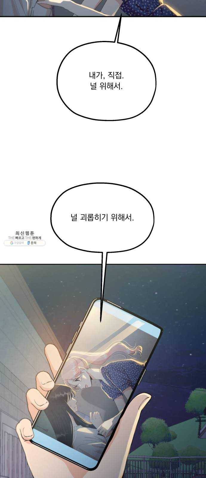 피라미드 게임 68. 삼자대면(2) 57