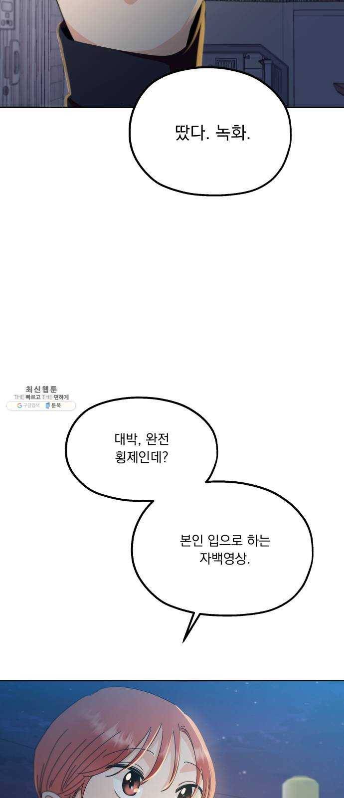 피라미드 게임 68. 삼자대면(2) 58