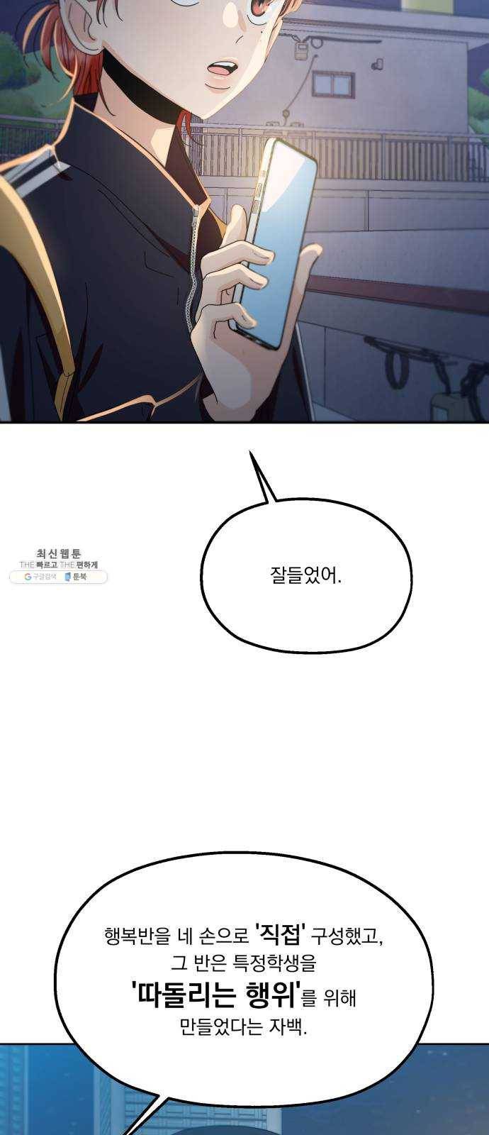 피라미드 게임 68. 삼자대면(2) 59