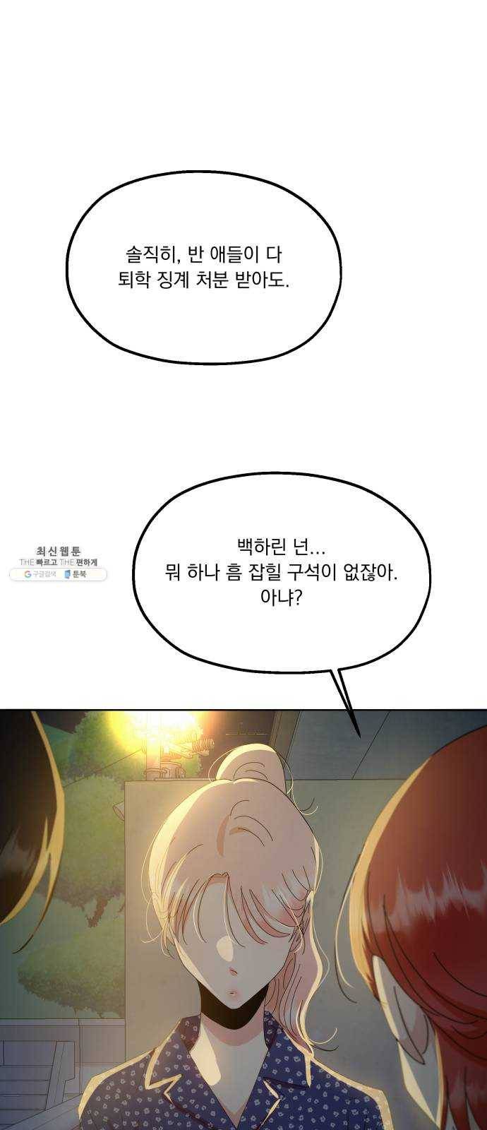 피라미드 게임 68. 삼자대면(2) 65
