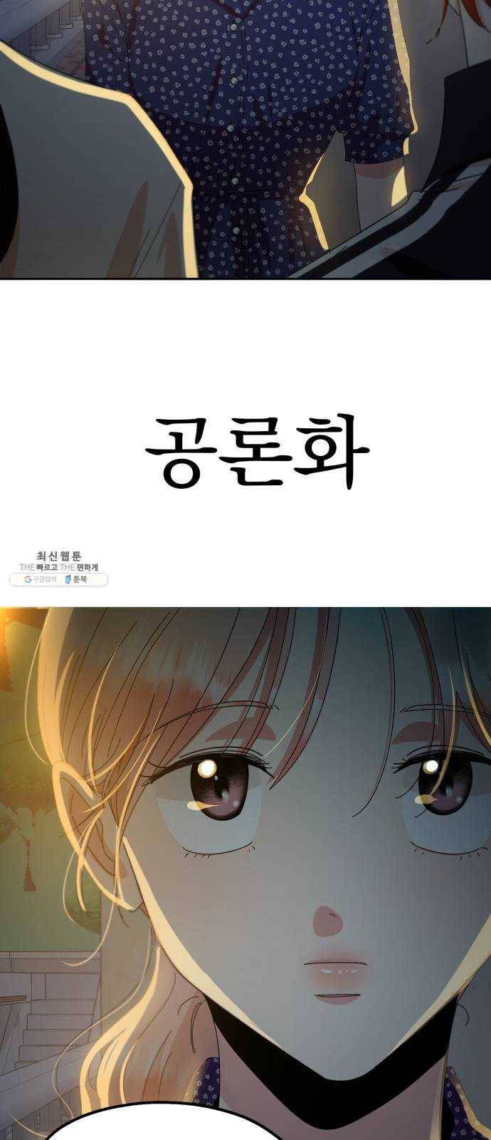 피라미드 게임 68. 삼자대면(2) 66