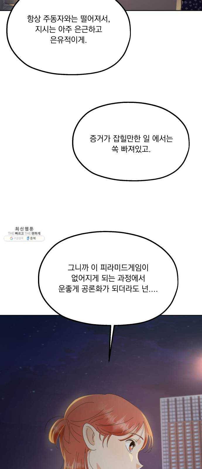 피라미드 게임 68. 삼자대면(2) 67