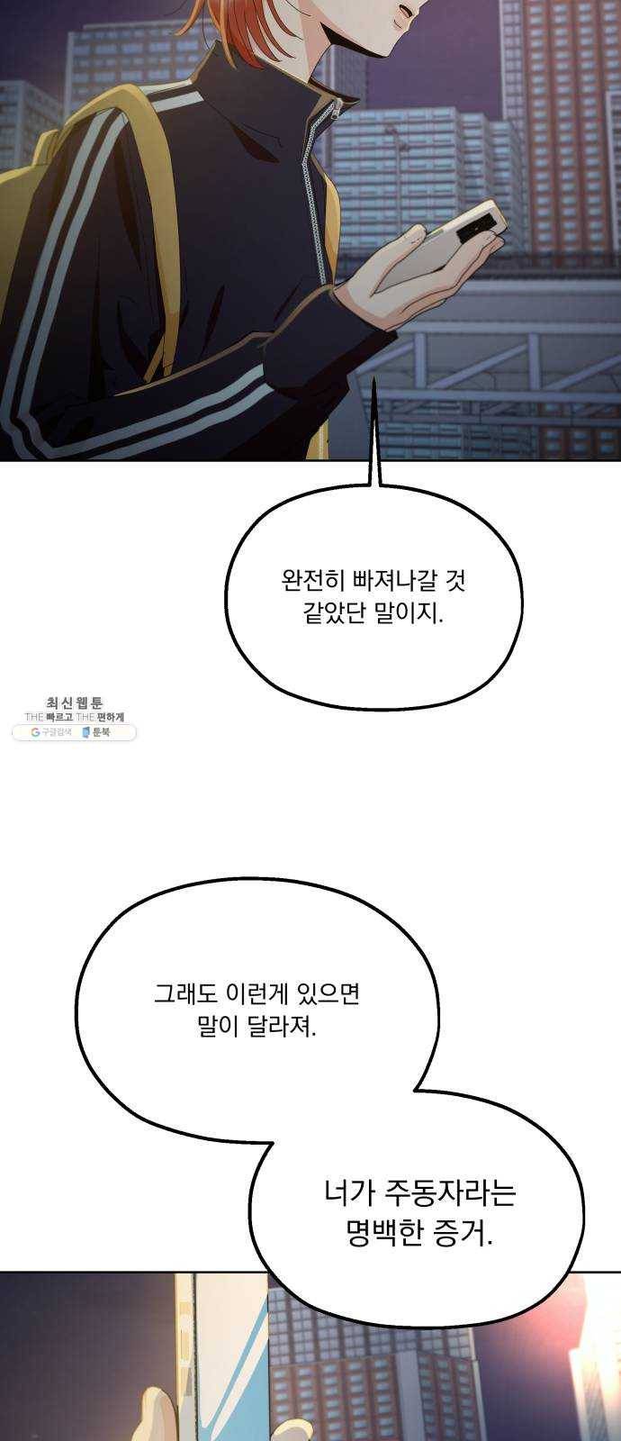 피라미드 게임 68. 삼자대면(2) 68