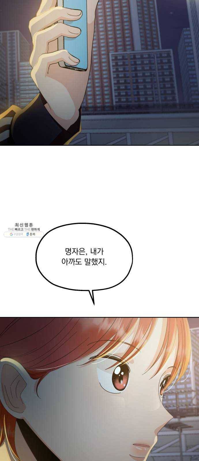 피라미드 게임 68. 삼자대면(2) 69