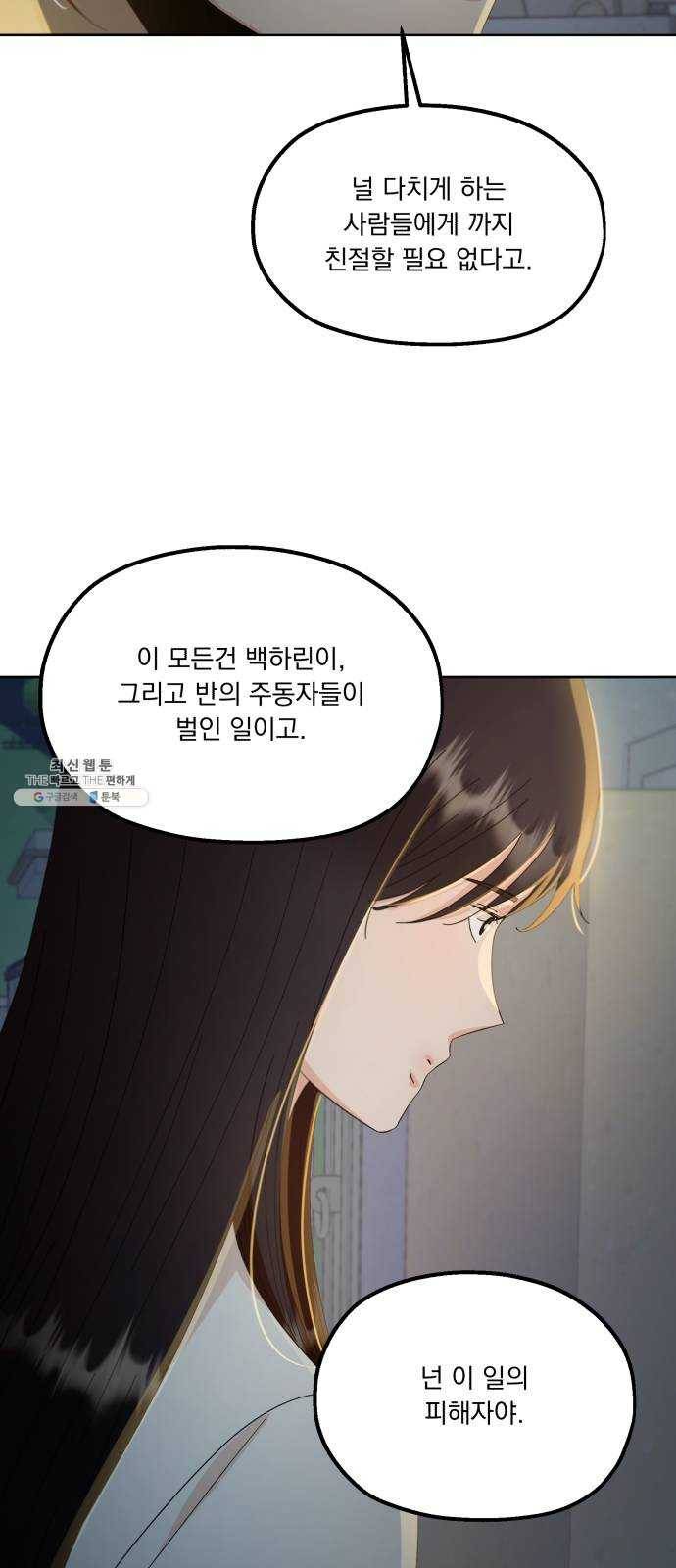 피라미드 게임 68. 삼자대면(2) 70