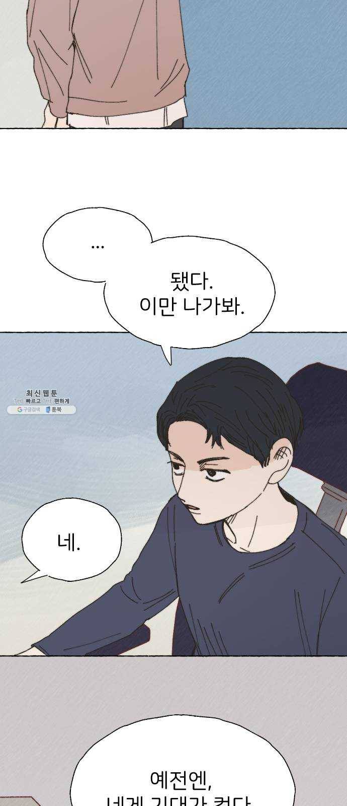 누군가의 로섬 62. 전환점 2