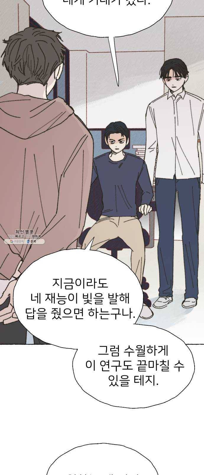 누군가의 로섬 62. 전환점 3