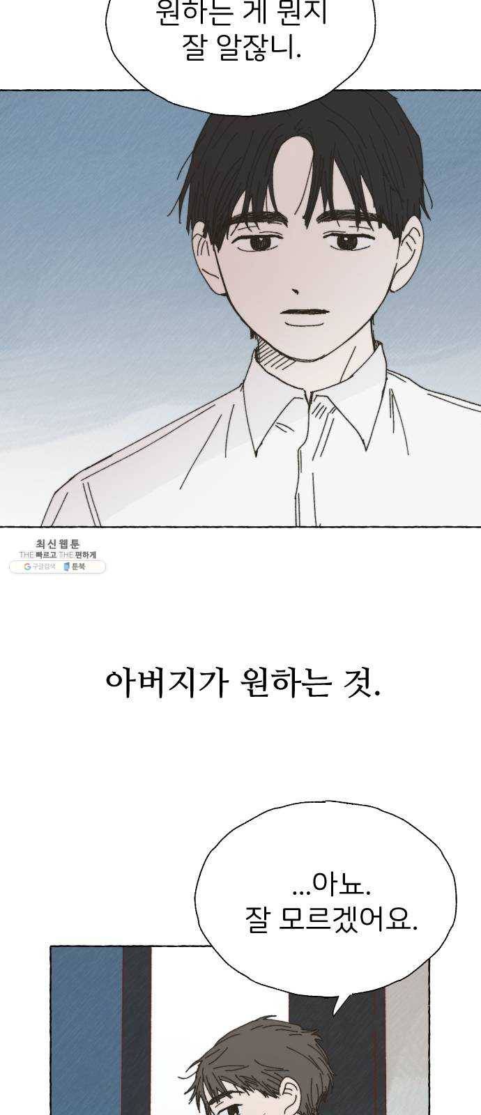 누군가의 로섬 62. 전환점 4