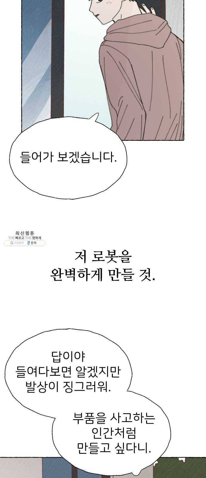 누군가의 로섬 62. 전환점 5