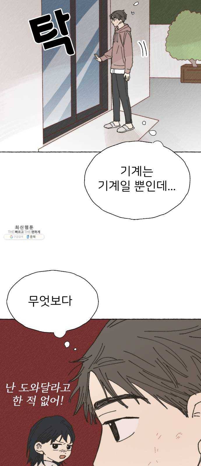 누군가의 로섬 62. 전환점 6