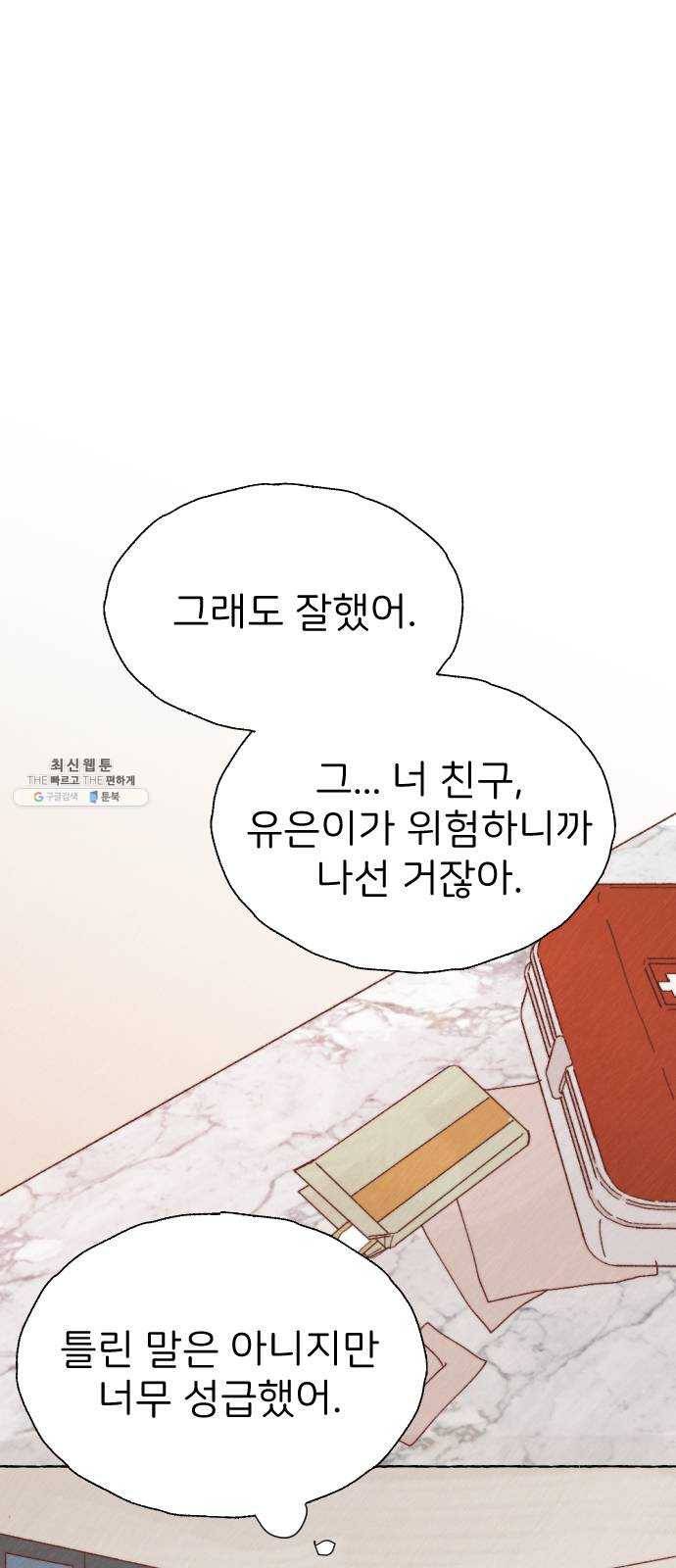 누군가의 로섬 62. 전환점 9