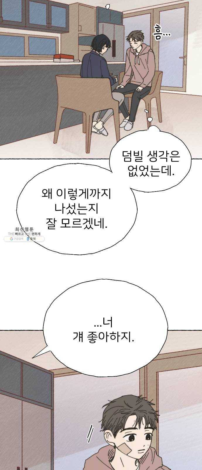 누군가의 로섬 62. 전환점 10