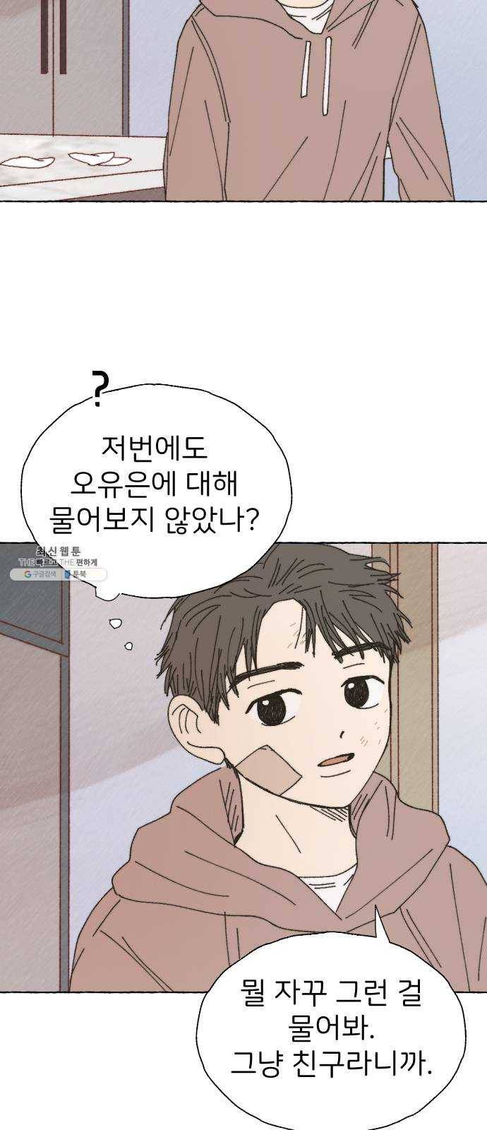 누군가의 로섬 62. 전환점 11