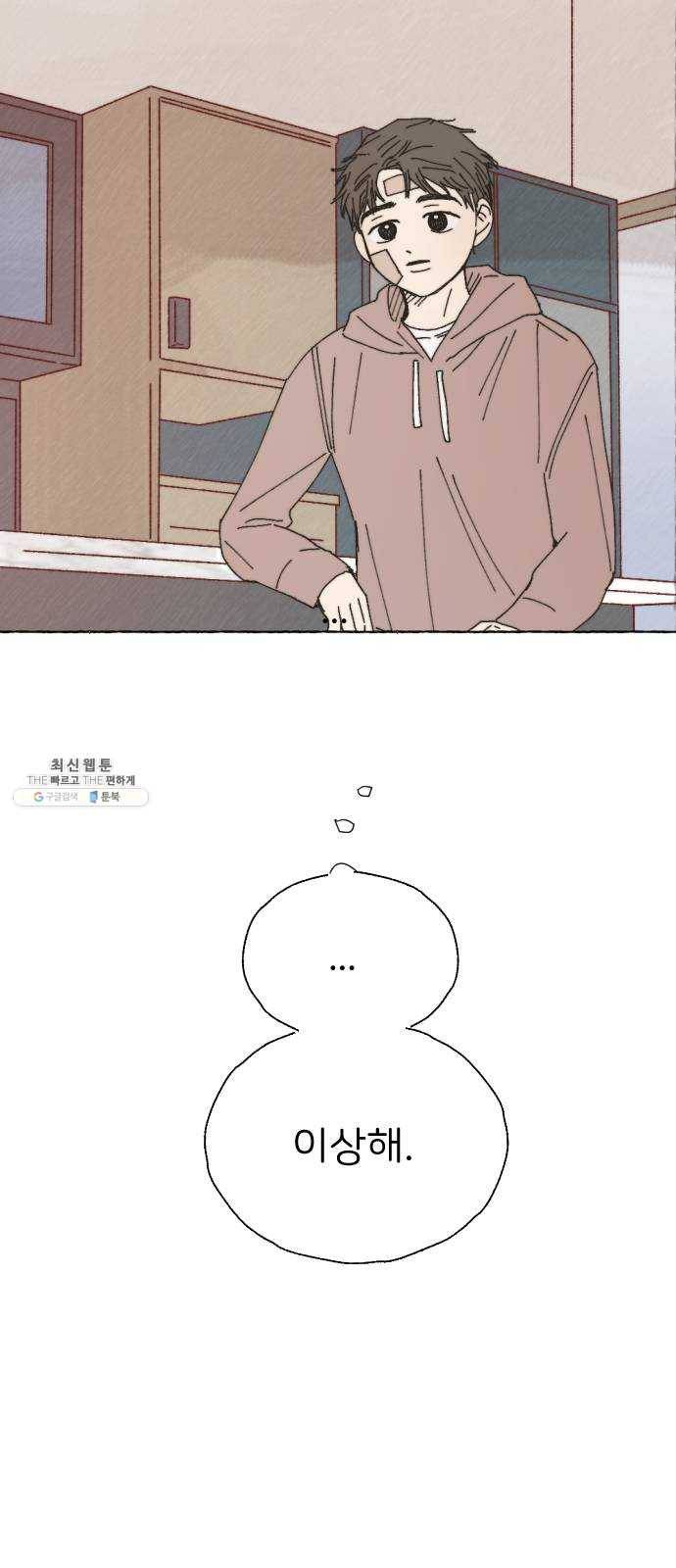 누군가의 로섬 62. 전환점 14