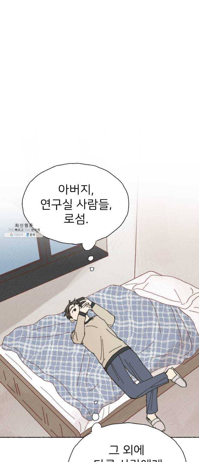 누군가의 로섬 62. 전환점 15