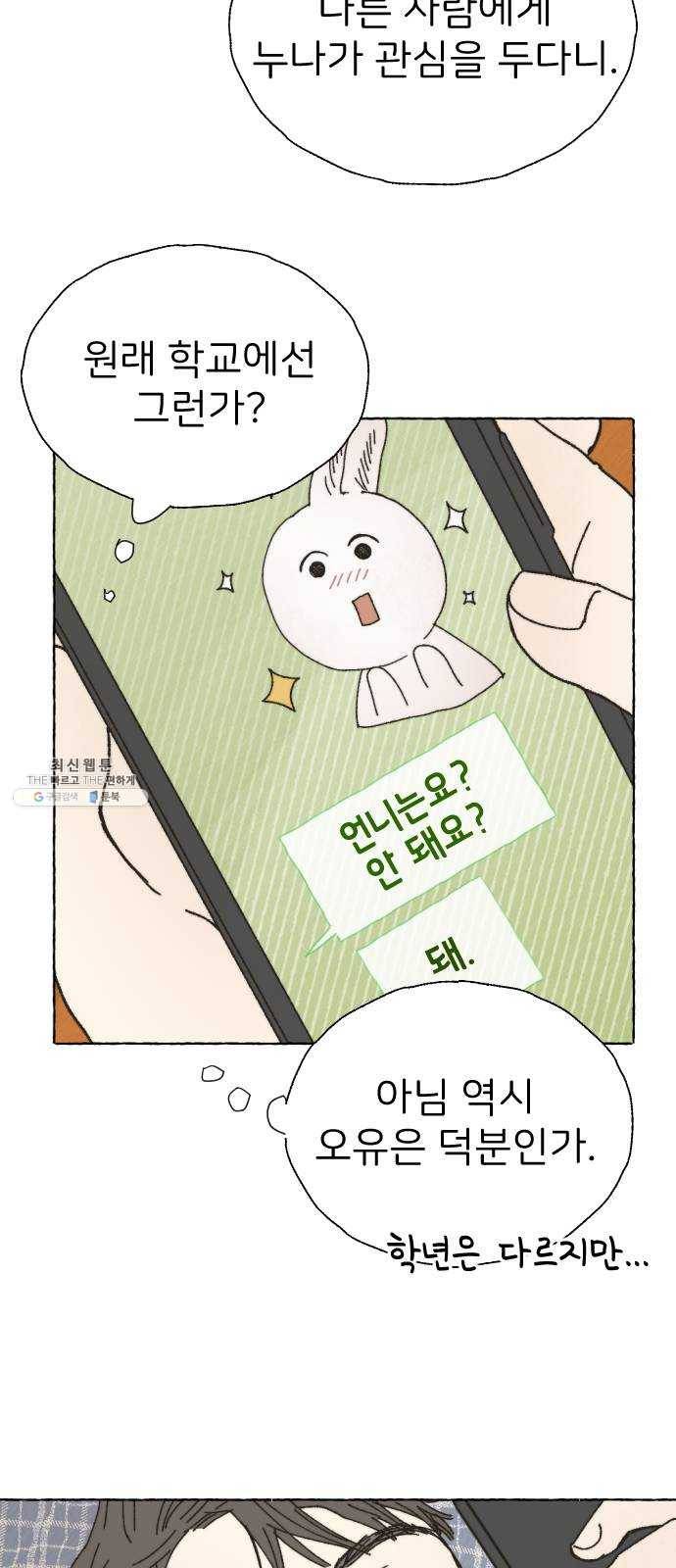 누군가의 로섬 62. 전환점 16