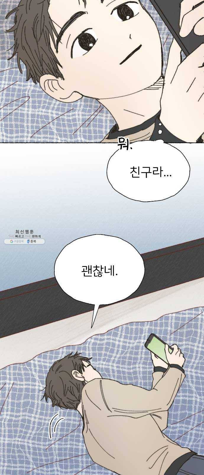 누군가의 로섬 62. 전환점 17
