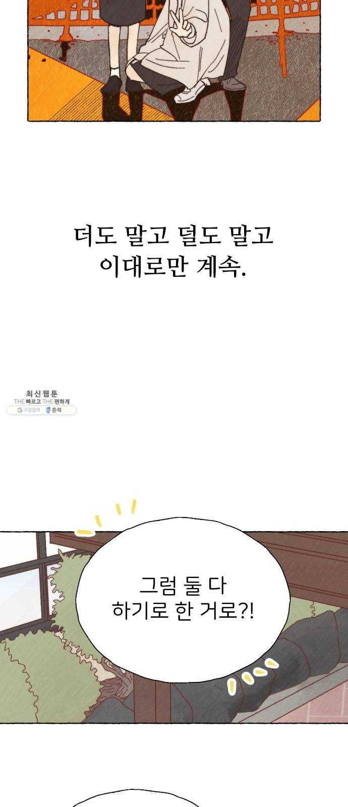 누군가의 로섬 62. 전환점 19
