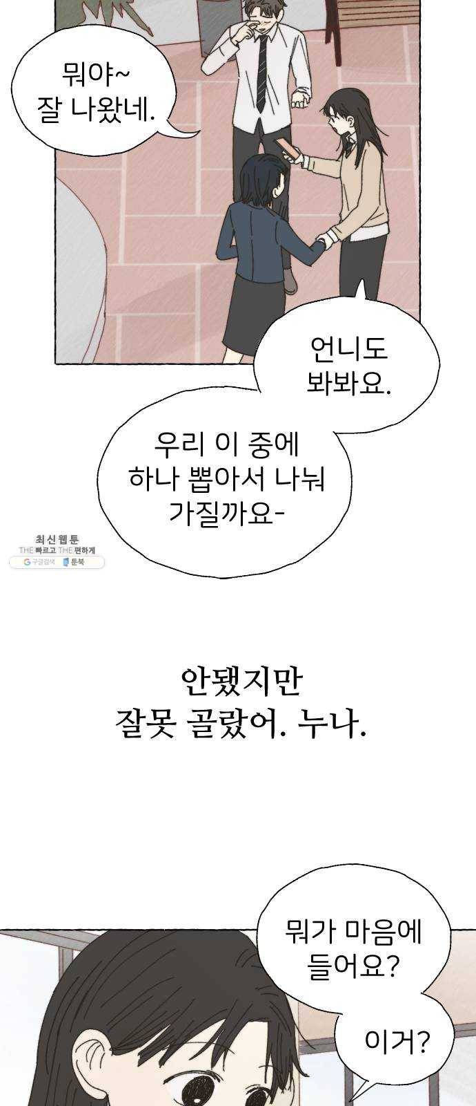 누군가의 로섬 62. 전환점 26