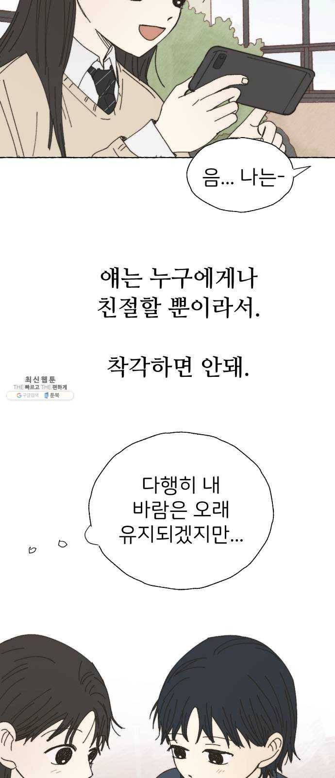 누군가의 로섬 62. 전환점 27
