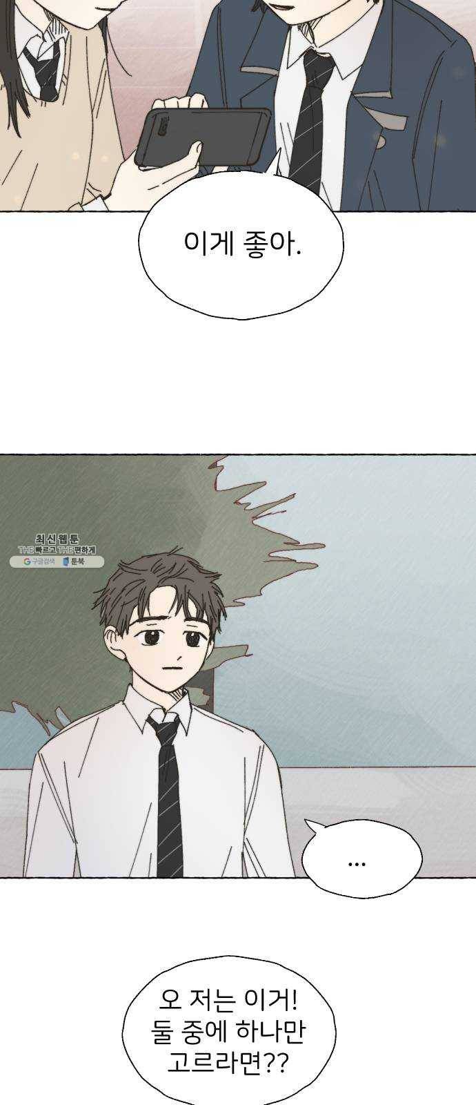 누군가의 로섬 62. 전환점 28