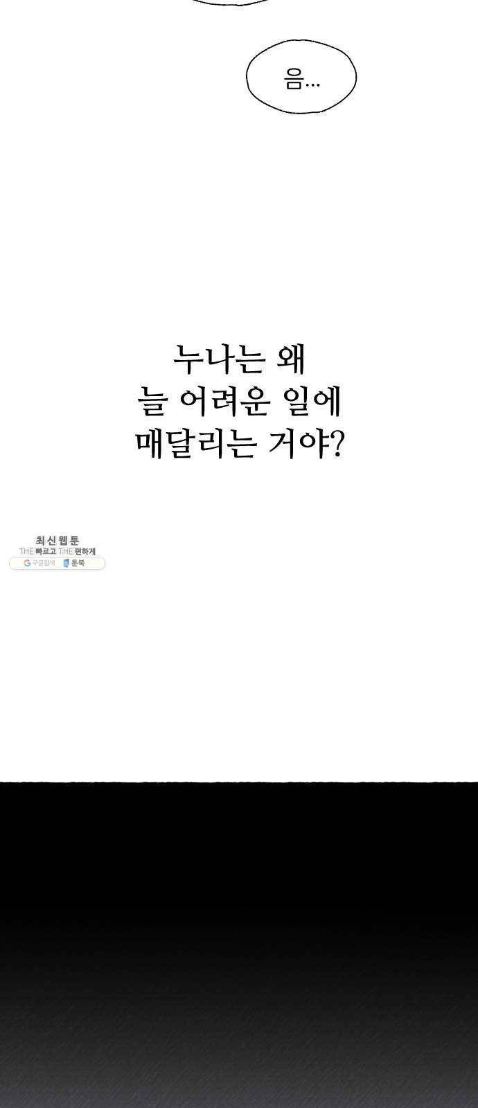 누군가의 로섬 62. 전환점 29