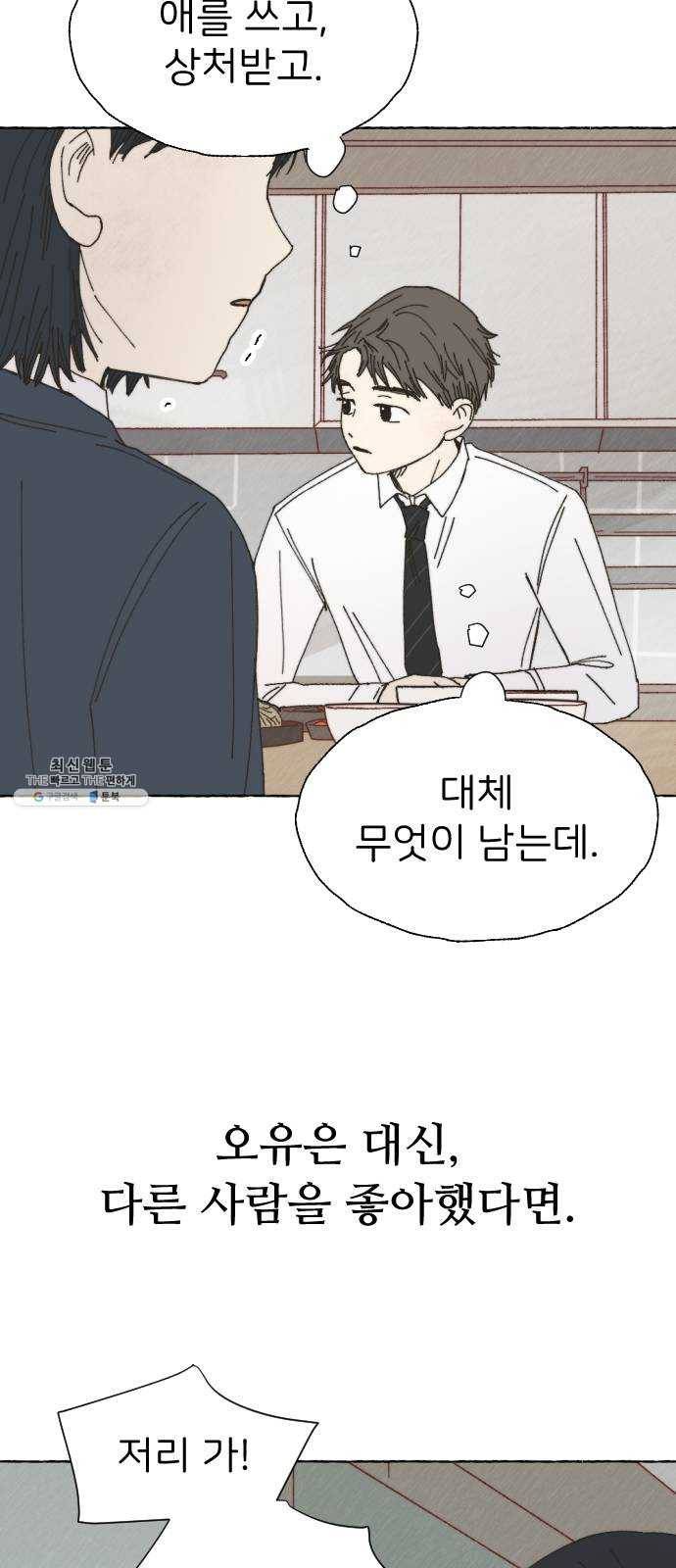 누군가의 로섬 62. 전환점 31