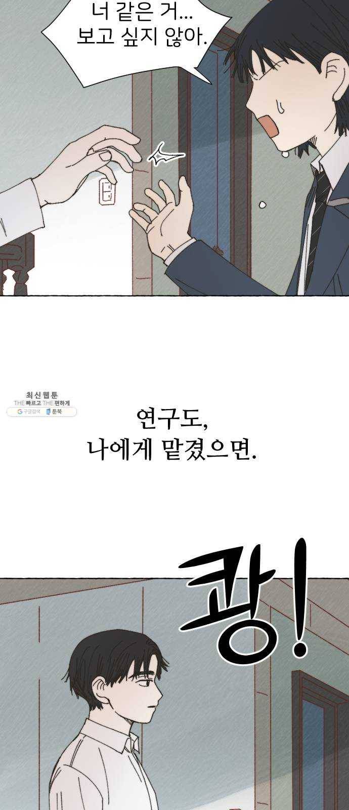 누군가의 로섬 62. 전환점 32