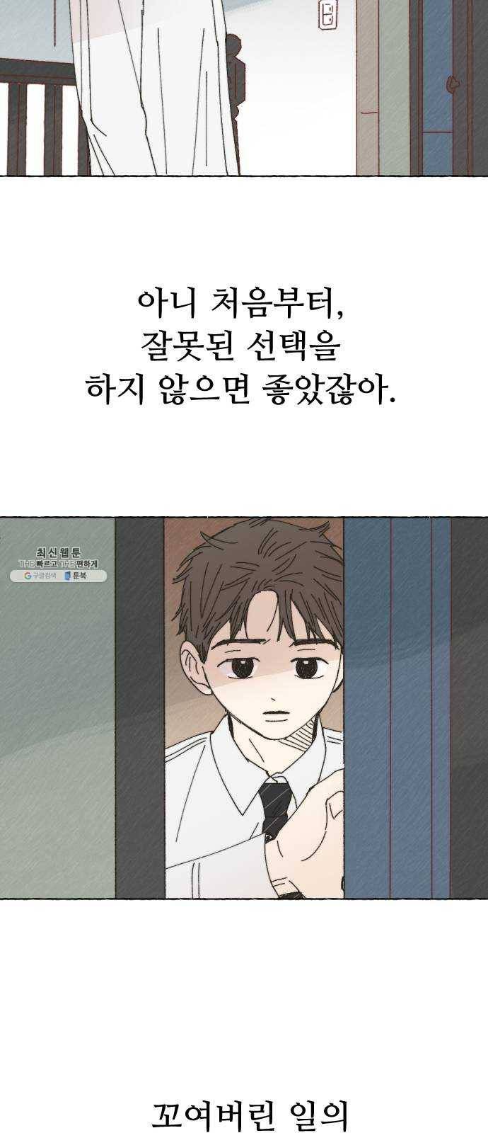 누군가의 로섬 62. 전환점 33