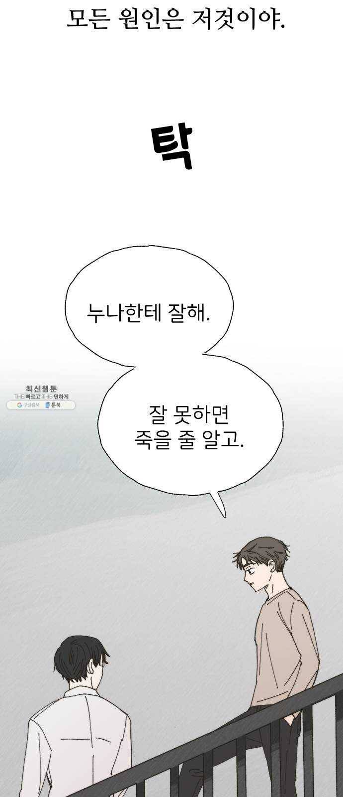 누군가의 로섬 62. 전환점 34