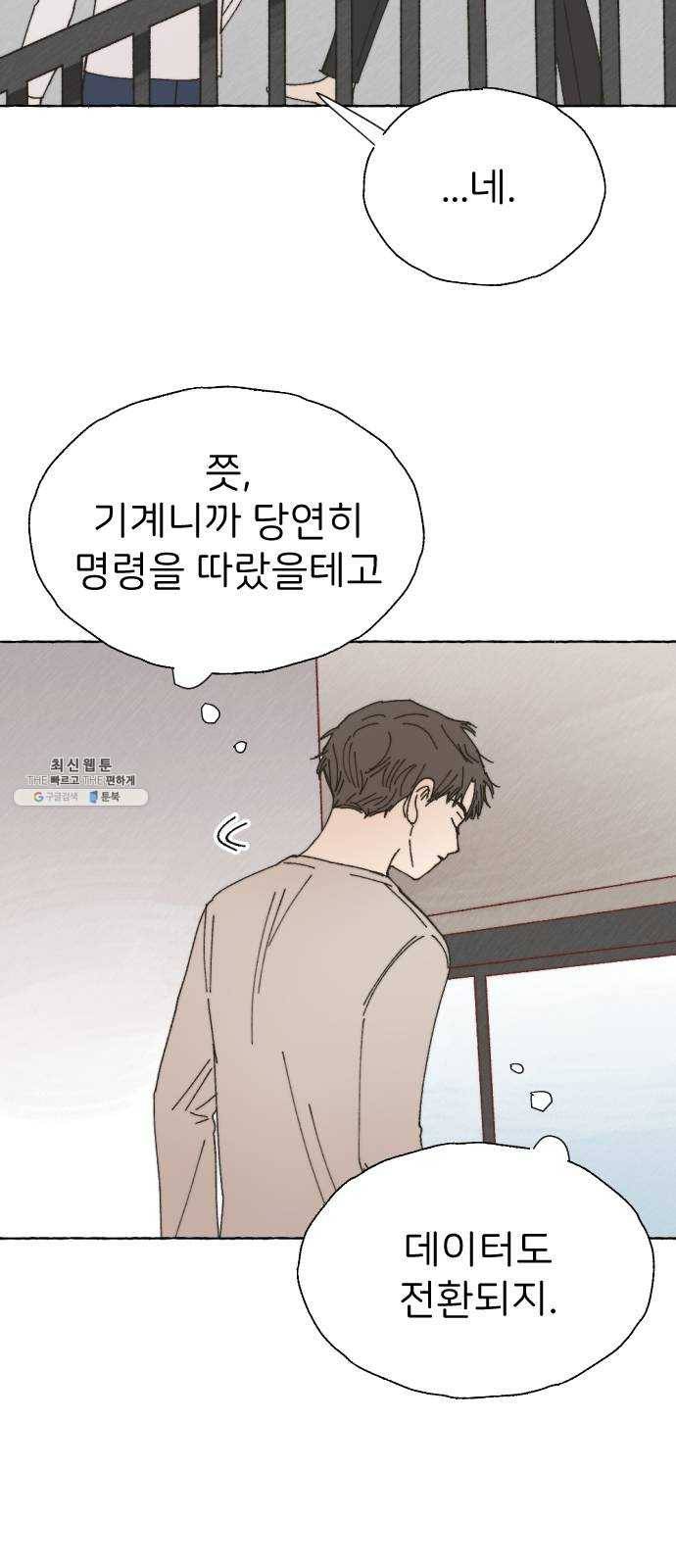누군가의 로섬 62. 전환점 35