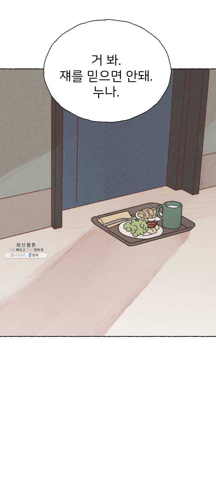 누군가의 로섬 62. 전환점 36
