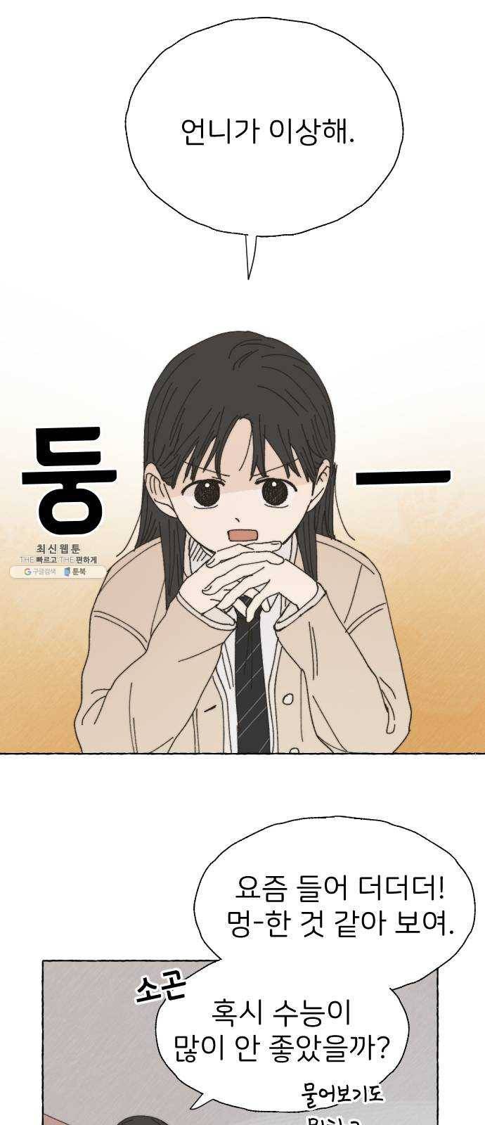 누군가의 로섬 62. 전환점 37